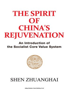 cover image of 兴国之魂 (The Spirit of China's Rejuvenation)